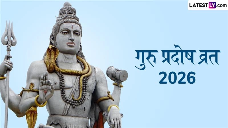 Pradosh Vrat 2026: गुरु प्रदोष व्रत के साथ हुई नए साल की शुरुआत, जानें महादेव की पूजा का शुभ मुहूर्त, विधि और महत्व
