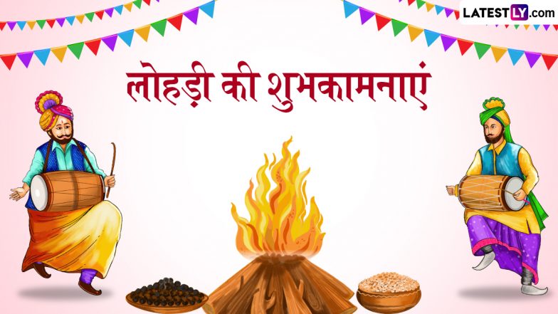 Lohri 2026 Wishes: लोहड़ी के इन शानदार Quotes, WhatsApp Messages, Facebook Greetings के जरिए प्रियजनों को दें शुभकामनाएं