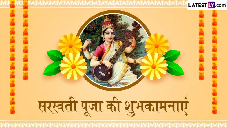 Saraswati Puja 2026 Wishes: सरस्वती पूजा के इन भक्तिमय हिंदी Quotes, WhatsApp Messages, Facebook Greetings के जरिए दें शुभकामनाएं