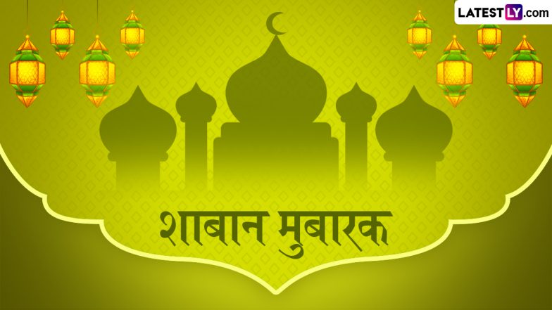 Shaban 2026 Ka Chand Kab Dikhega: भारत में कब से शुरू होगा शाबान का महीना? देखें लेटेस्ट अपडेट