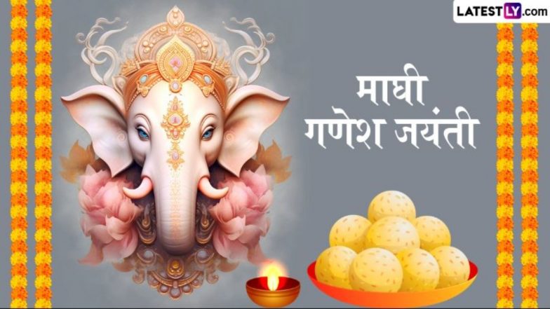 Maghi Ganesh Jayanti 2026 Marathi Invitation Card: 22 जनवरी को मनाया जाएगा बाप्पा का जन्मोत्सव, जानें शुभ मुहूर्त और डिजिटल आमंत्रण के नए ट्रेंड्स