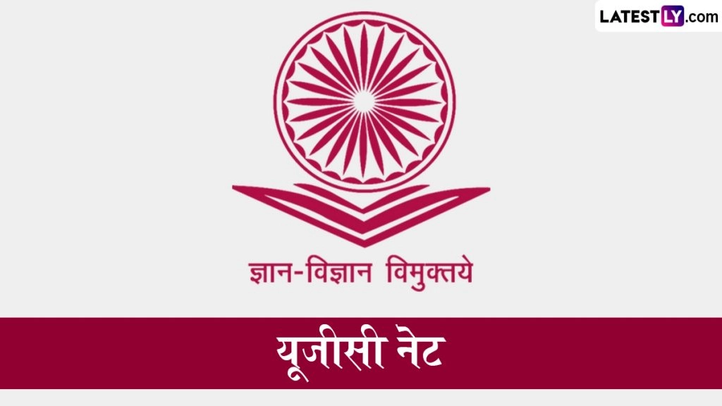 यूजीसी नेट दिसंबर रिजल्ट आज हो सकते हैं घोषित, जारी होने पर ugcnet.nta.ac.in पर चेक करें परिणाम  