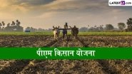 PM Kisan Yojana: होली से पहले मिल सकती है पीएम किसान योजना की 22वीं किस्त की सौगात, पैसे क्रेडिट होने पर ऐसे चेक करें स्टेटस