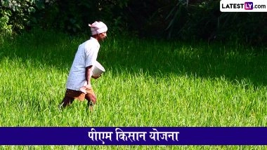 PM Kisan Yojana: पीएम किसान योजना के लिए घर बैठे कैसे करें ऑनलाइन आवेदन? यहां जानें पूरी प्रक्रिया और जरूरी दस्तावेज