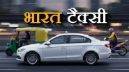 Bharat Taxi App: शीर्षक भारत टैक्सी का शुभारंभ, सर्ज प्राइसिंग से मुक्ति और किफायती किराए का वादा