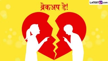 Breakup Day 2026 Wishes: ब्रेकअप डे पर कड़वाहट भरे रिश्तों को कहें अलविदा, बेवफा पार्टनर संग शेयर करें ये हिंदी WhatsApp Messages, GIF Greetings और Quotes