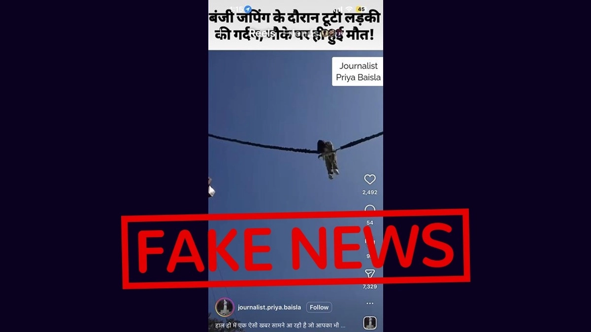 Fact Check: माउंट आबू में बंजी जंपिंग के दौरान लड़की की मौत? सोशल मीडिया पर वायरल वीडियो का 'फैक्ट चेक' और असली सच्चाई