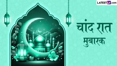Chand Raat Mubarak 2026 Messages: चांद रात मुबारक! माह-ए-रमजान की शुरुआत होते ही अपनों संग शेयर करें ये हिंदी WhatsApp Wishes, GIF Greetings और Quotes