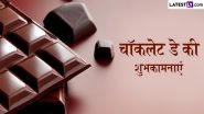 Chocolate Day 2026 Wishes: वैलेंटाइन वीक के तीसरे दिन घोलें रिश्तों में मिठास, अपने पार्टनर को इन खूबसूरत संदेशों के साथ विश करें चॉकलेट डे