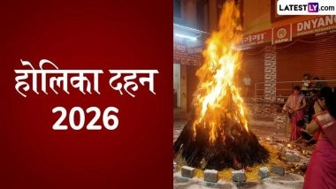 Holika Dahan 2026: 3 मार्च को मनेगी छोटी होली, जानें होलिका दहन का सही शुभ मुहूर्त, पूजा विधि और पौराणिक महत्व