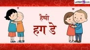 Hug Day 2026 Messages: एक 'जादू की झप्पी' से मजबूत करें अपना रिश्ता, पार्टनर को भेजें ये रोमांटिक हिंदी Shayaris, WhatsApp Wishes और GIF Greetings