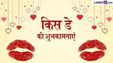 Kiss Day 2026 Wishes: 'किस डे' पर अपने पार्टनर को इन खूबसूरत हिंदी WhatsApp Messages, Quotes, Facebook Greetings के जरिए दिलाएं प्यार का एहसास