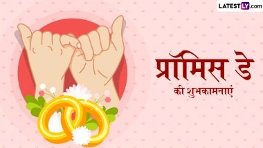 Promise Day 2026 Wishes: प्रॉमिस डे के इन रोमांटिक हिंदी Quotes, WhatsApp Messages, Facebook Greetings को भेजकर दें शुभकामनाएं