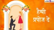 Propose Day 2026 Messages: हैप्पी प्रपोज डे! इजहार-ए-इश्क करने के लिए पार्टनर संग शेयर करें ये हिंदी Shayaris, WhatsApp Wishes और Facebook Greetings