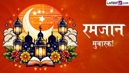 Ramzan Mubarak 2026 Wishes: माह-ए-रमजान के इन खूबसूरत हिंदी Quotes, WhatsApp Messages, GIF Greetings के जरिए दें सबको मुबारकबाद