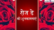 Rose Day 2026 Wishes: &lsquo;हम तो इस गुलाब को...&rsquo; रोज डे के इन रोमांटिक हिंदी Shayaris, WhatsApp Messages, GIF Greetings के जरिए दें शुभकामनाएं