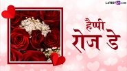 Rose Day 2026 Messages: हैप्पी रोज डे! अपने पार्टनर संग शेयर करें ये प्यार भरे हिंदी Quotes, WhatsApp Wishes, GIF Greetings और Photo SMS