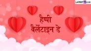 Valentine&rsquo;s Day 2026 Messages: हैप्पी वैलेंटाइन डे! इन प्यार भरे हिंदी WhatsApp Wishes, Shayaris, GIF Greetings जरिए करें अपने प्यार का इजहार