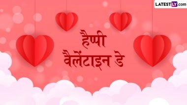 Valentine&rsquo;s Day 2026 Messages: हैप्पी वैलेंटाइन डे! इन प्यार भरे हिंदी WhatsApp Wishes, Shayaris, GIF Greetings जरिए करें अपने प्यार का इजहार
