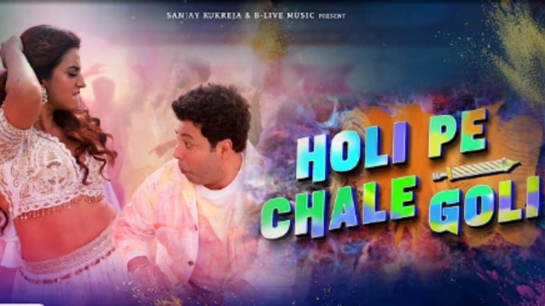 Holi 2026 Song: होली से पहले अक्षरा सिंह का धमाका, वरुण शर्मा संग नया गाना 'होली पे चले गोली' रिलीज