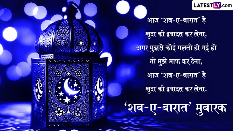 Shab e Barat 2026 Namaz Time: भारत में कब है 'माफी की रात'? जानें नमाज का वक्त, फजीलत और इबादत का सही तरीका