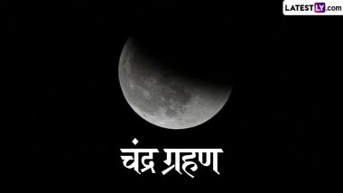 Chandra Grahan 2026: 3 मार्च को लगेगा साल का पहला चंद्र ग्रहण, दिल्ली से मुंबई-बेंगलुरु तक भारत में कब दिखेगा 'ब्लड मून'? जानें टाइमिंग