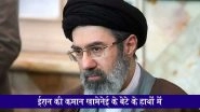 Who Is Mojtaba Khamenei? खामेनेई के निधन के बाद बेटे मोजतबा के हाथों में देश की कमान, बने ईरान के नए 'सुप्रीम लीडर', जानें उनके बारे में Who Is Mojtaba Khamenei? खामेनेई के निधन के बाद बेटे मोजतबा के हाथों में देश की कमान, बने ईरान के नए 'सुप्रीम लीडर', जानें उनके बारे में