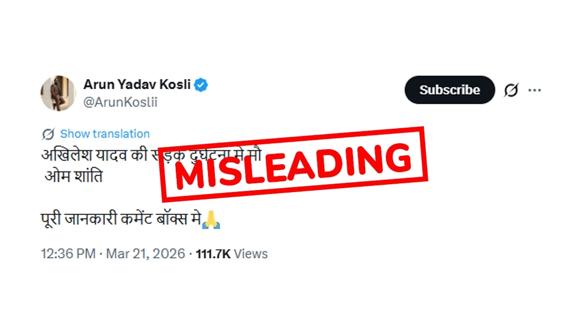 Fact Check: अखिलेश यादव की सड़क हादसे में मौत की खबर झूठी, फैक्ट चेक में हुआ बड़ा खुलासा Fact Check: अखिलेश यादव की सड़क हादसे में मौत की खबर झूठी, फैक्ट चेक में हुआ बड़ा खुलासा