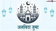 Ramzan 2026: 26 साल बाद दुर्लभ संयोग, माह-ए-रमजान में इस बार हो सकते हैं दो 'अलविदा जुमा' Ramzan 2026: 26 साल बाद दुर्लभ संयोग, माह-ए-रमजान में इस बार हो सकते हैं दो 'अलविदा जुमा'