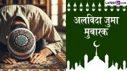 Alvida Jumma Mubarak 2026 Wishes: अलविदा जुमा मुबारक! प्रियजनों संग शेयर करें ये हिंदी WhatsApp Status, Facebook Greetings और HD Images