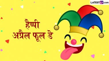 April Fools' Day 2026 Wishes: अप्रैल फूल डे के इन मस्तीभरे हिंदी Quotes, WhatsApp Messages, Facebook Greetings के जरिए दें शुभकामनाएं