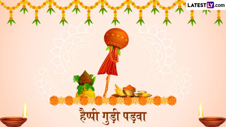 Gudi Padwa 2026 Messages: हैप्पी गुड़ी पड़वा! दोस्तों-रिश्तेदारों संग शेयर करें ये हिंदी WhatsApp Status, GIF Greetings, Quotes और Photo Wishes