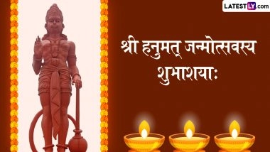 Hanuman Jayanti 2026 Sanskrit Wishes: श्री हनुमत् जन्मोत्सवस्य शुभाशयाः अपनों को इन संस्कृत Shlokas, WhatsApp Messages, GIF Greetings के जरिए दें बधाई