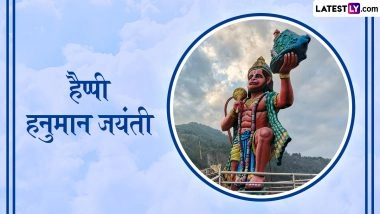 Hanuman Jayanti 2026 Messages: हैप्पी हनुमान जयंती! अपनों संग शेयर करें ये शानदार हिंदी WhatsApp Wishes, GIF Greetings, Quotes और Photo SMS