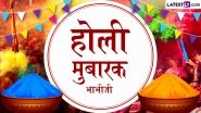Happy Holi Bhabhi Ji 2026: देवर-भाभी के अनोखे रिश्ते में घोलें रंगों की मिठास; इन खास Shayaris, WhatsApp Wishes, Facebook Messages के जरिए भाभी जी को दें होली की बधाई Happy Holi Bhabhi Ji 2026: देवर-भाभी के अनोखे रिश्ते में घोलें रंगों की मिठास; इन खास Shayaris, WhatsApp Wishes, Facebook Messages के जरिए भाभी जी को दें होली की बधाई