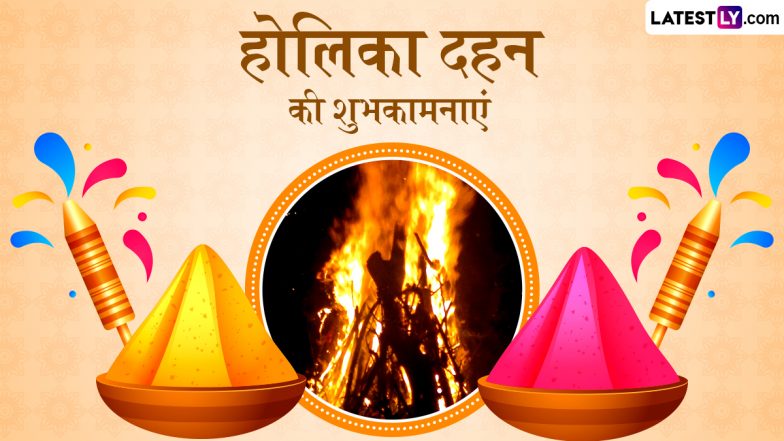 Holika Dahan 2026 Wishes: होलिका दहन के इन हिंदी Quotes, WhatsApp Messages, Facebook Greetings के जरिए दें अपनों को शुभकामनाएं