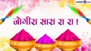 Happy Holi 2026 Desi Greetings: 'जोगीरा सारा रा रा' के साथ देशभर में होली की धूम, अपनों को WhatsApp, Instagram, Facebook के जरिए भेजें ये खास देसी अंदाज वाले संदेश