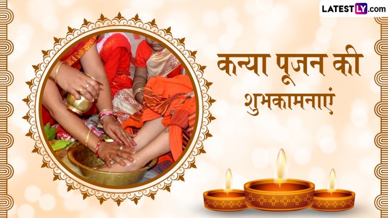Kanya Pujan 2026 Wishes: चैत्र नवरात्रि पर कन्या पूजन का विशेष महत्व; अपनों को इन हिंदी Quotes, WhatsApp Messages, GIF Greetings के जरिए दें शुभकामनाएं