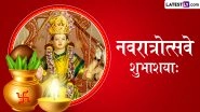 Chaitra Navratri 2026 Sanskrit Wishes: नवरात्रोत्सवे शुभाशयाः! इन भक्तिमय संस्कृत श्लोकों और संदेशों के साथ अपनों को दें चैत्र नवरात्रि की बधाई