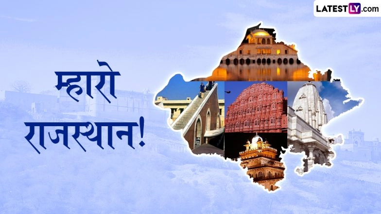 Rajasthan Day 2026 Wishes: राजस्थान दिवस के इन राजस्थानी WhatsApp Messages, Quotes, Facebook Greetings के जरिए दें प्रियजनों को बधाई