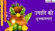 Ugadi 2026 Wishes: उगादि के इन शानदार हिंदी Quotes, WhatsApp Messages, Facebook Greetings के जरिए दें तेलुगु नववर्ष की शुभकामनाएं