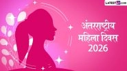 International Women&rsquo;s Day 2026: अंतरराष्ट्रीय महिला दिवस कब है? जानें नारी सशक्तिकरण के महापर्व का इतिहास और इस साल की थीम
