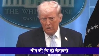 Trump Warns China on Iran Arms Supply: चीन को डोनाल्ड ट्रंप की दोटूक चेतावनी, ईरान को हथियार दिए तो भुगतने होंगे गंभीर परिणाम; VIDEO