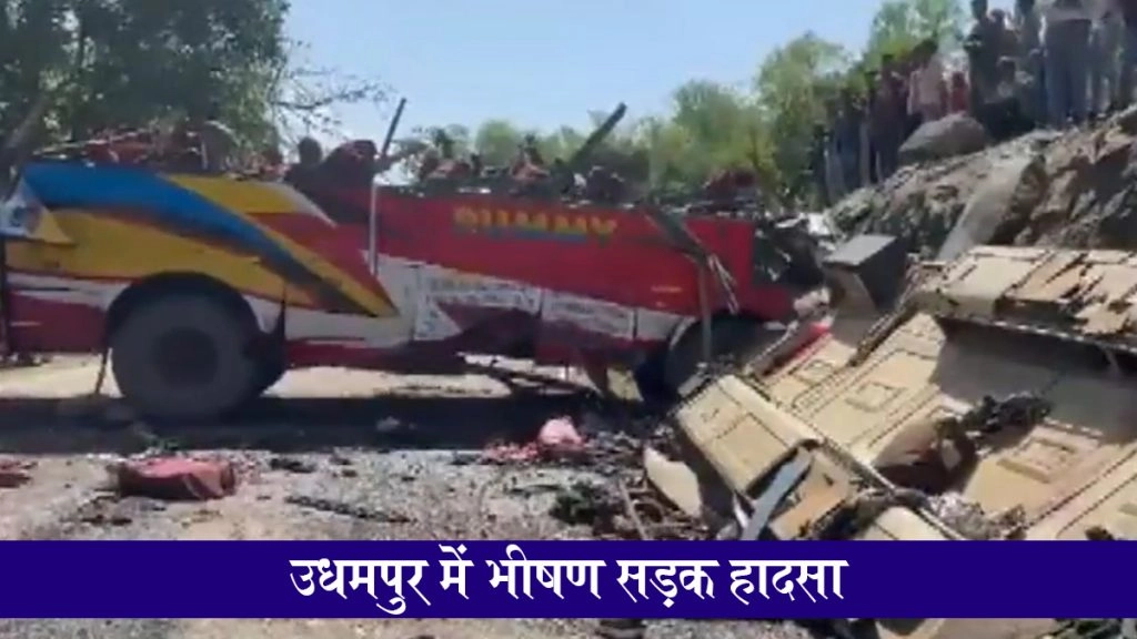 जम्मू-कश्मीर के उधमपुर में भीषण सड़क हादसा, यात्रियों से भरी बस खाई में गिरी, 10 की मौत, कई घायल