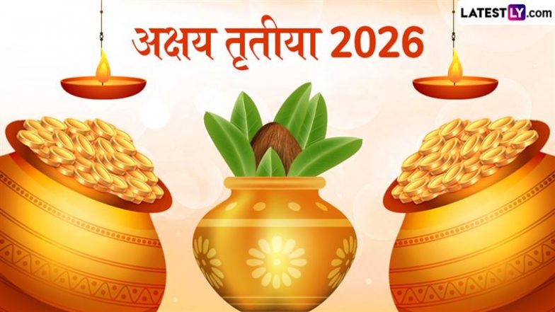 Akshay Tritiya 2026: अक्षय तृतीया पर 100 साल बाद बन रहे 5 राजयोग, जानें चंद्र गोचर, पूजा का शुभ मुहूर्त और सोना खरीदने का सही समय