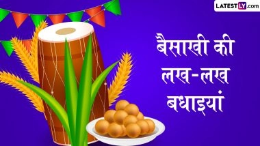 Baisakhi 2026 Wishes: खुशहाली और समृद्धि का पर्व है बैसाखी! इन हिंदी Quotes, WhatsApp Messages, GIF Greetings के जरिए दें अपनों को लख-लख बधाइयां