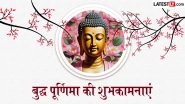 Buddha Purnima 2026 Wishes: वैशाख पूर्णिमा पर मनायी जा रही है बुद्ध जयंती, अपनों को इन हिंदी Quotes, WhatsApp Messages, Facebook Greetings के जरिए दें शुभकामनाएं
