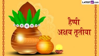 Akshaya Tritiya 2026 Messages: हैप्पी अक्षय तृतीया! अपनों संग शेयर करें ये हिंदी Quotes, WhatsApp Wishes, GIF Greetings और Photo SMS