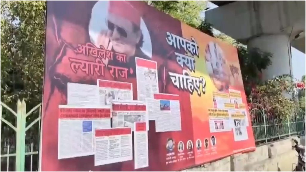 यूपी में पोस्टर वॉर, लखनऊ की सड़कों पर अखिलेश यादव के खिलाफ लगे होर्डिंग्स, सपा शासन की तुलना 'ल्यारी राज' से की गई; VIDEO