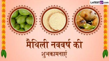 Jur Sital 2026 Messages: मिथिला में मैथिली नववर्ष का उत्साह, इन शानदार हिंदी Quotes, WhatsApp Wishes, Facebook Greetings के जरिए दें &lsquo;जुड़ शीतल&rsquo; की शुभकामनाएं